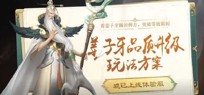 王者荣耀姜子牙重做怎么样-2022姜子牙重做技能介绍