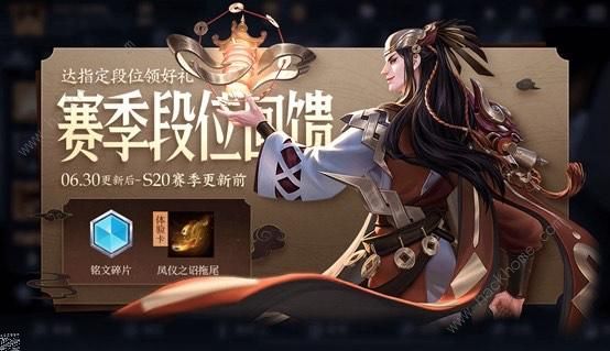 王者荣耀S20赛季冲刺新版本探秘活动规则 S20赛季冲刺活动地址分享图片2
