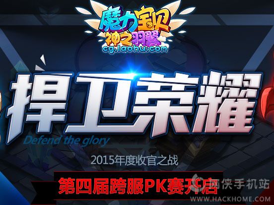魔力宝贝12月11日官方维护公告：跨服争霸赛事和活动福利大放送图片1