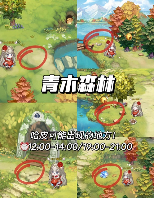奥比岛手游哈皮位置在哪