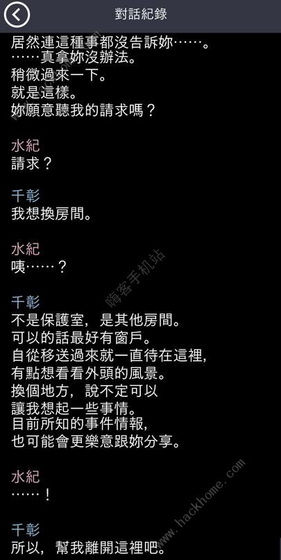 被囚禁的掌心Refrain第一章攻略 第一部分结局通关流程图片16