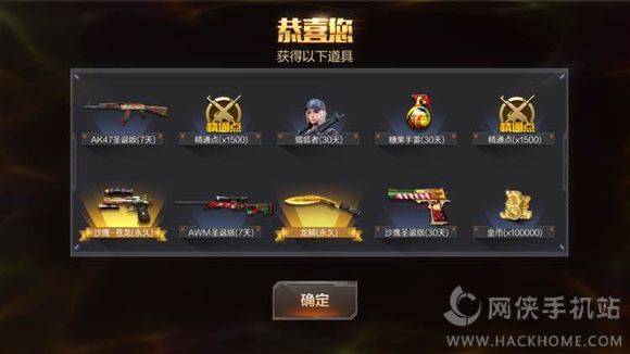 CF手游穿越火线枪战王者2016新年整点领套装活动通告图片1