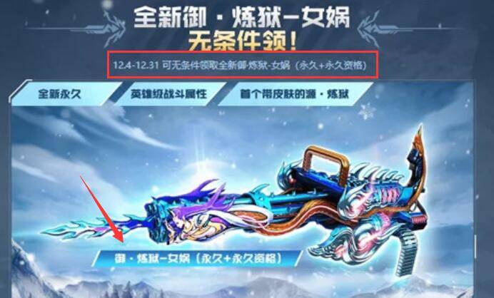 cf御炼狱女娲属性是什么