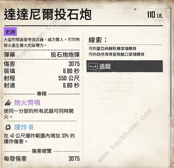 碧海黑帆紫色装备大全 所有紫色装备获取途径总汇图片4