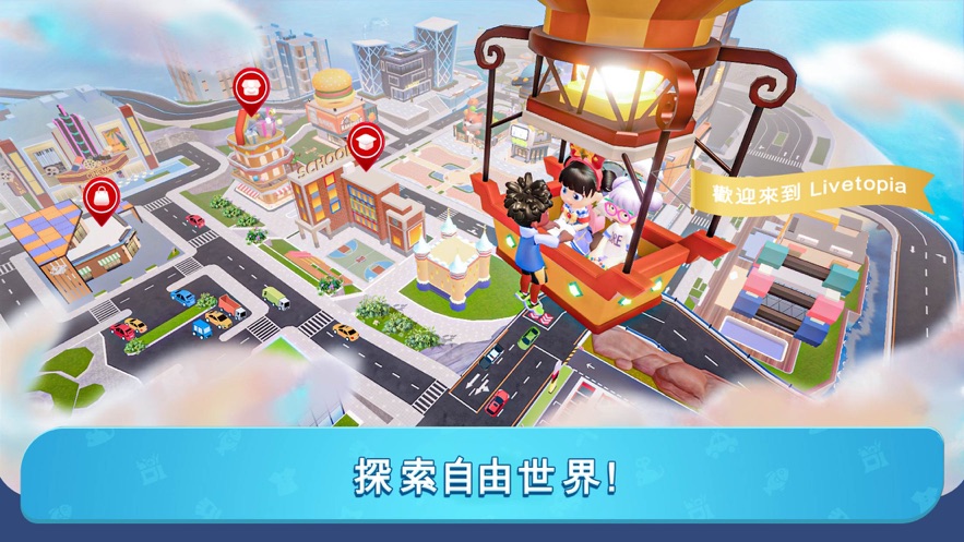 闪耀小镇派对正式版游戏下载（Livetopia Party） v1.1.268