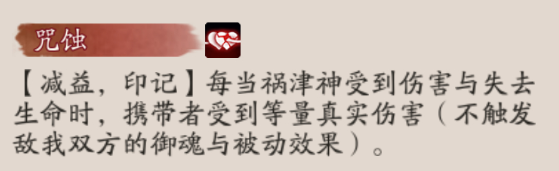 阴阳师祸津神技能是什么