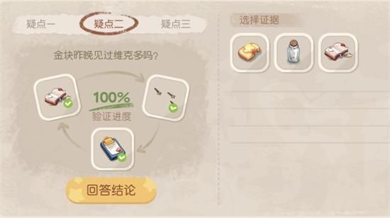奥比岛手游暗夜袭击验证猜想怎么过