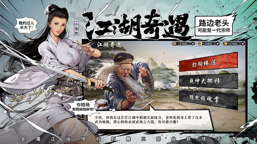 新射雕群侠传兑换码大全 最新礼包兑换码汇总图片3