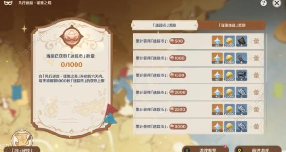 原神风行迷踪躲猫猫怎么玩 风行迷踪躲猫猫规则奖励详解