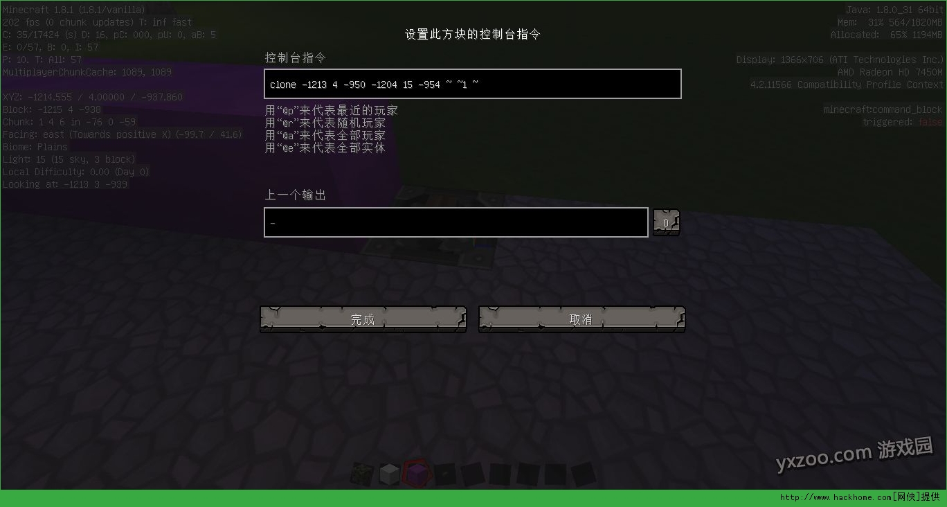 我的世界无mod插件区域方块复制教程图片9