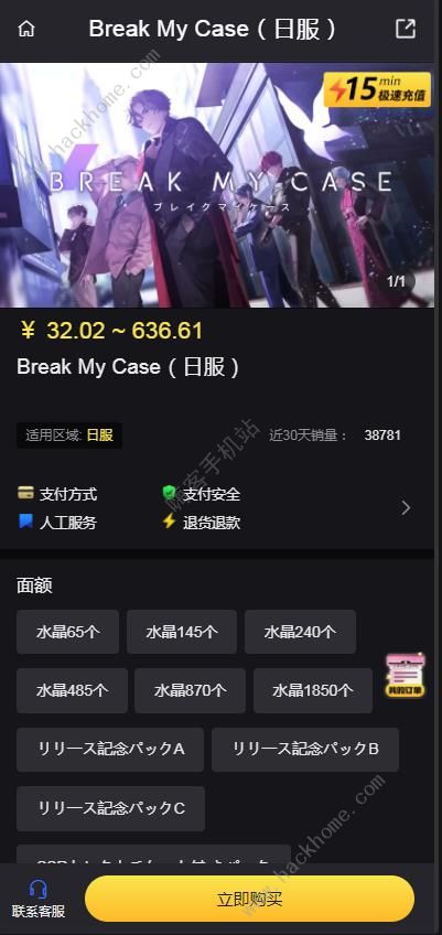 Break My Case日服怎么充值 Break My Case日服充值攻略