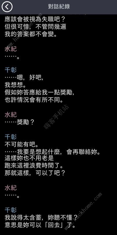 被囚禁的掌心Refrain第一章攻略 第一部分结局通关流程图片9