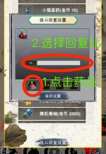 战法道1.76怎么设置自动回复药品 药品自动回复配置方法图片3