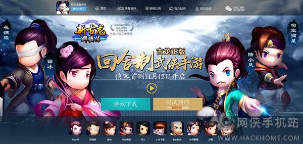 新古龙群侠传手游什么时候公测？ 限量抢激活码活动10月30日开启