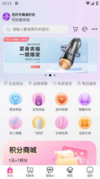 悦知趣购物软件官方下载 v1.0.1
