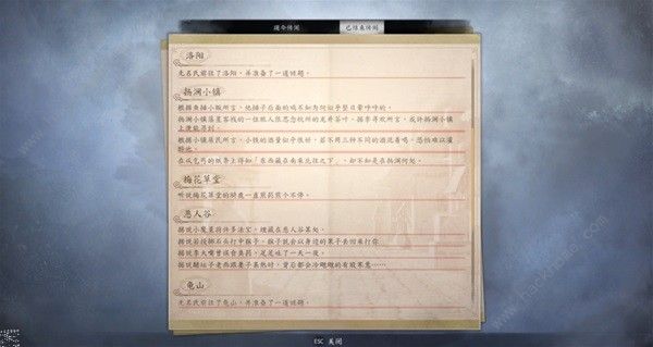 古龙风云录第一章任务攻略 第一章全任务通关教程图片2
