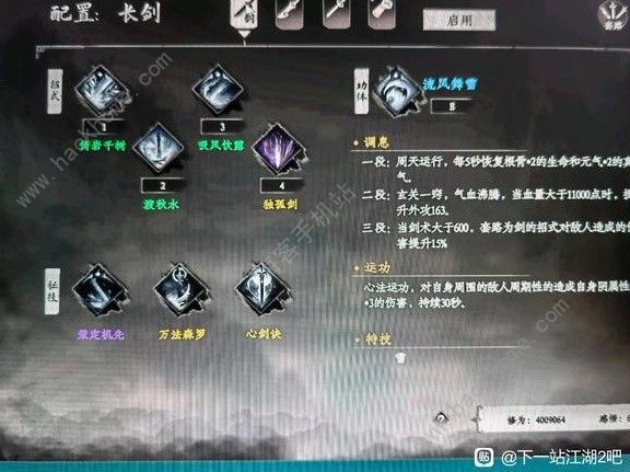 下一站江湖2拳法流怎么搭配 拳法流武器装备选择攻略图片6