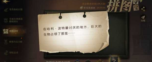 哈利波特魔法觉醒最讨厌的地方巨大的生物碎片在哪
