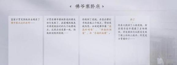 燕云十六声佛爷寨卧底任务怎么完成