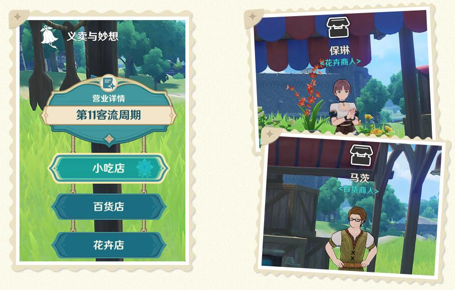 原神店铺怎么赚钱