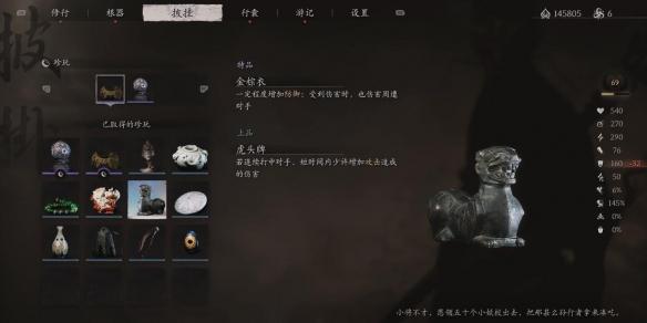 黑神话悟空虎头牌在哪