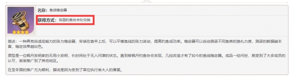 原神鱼线稳定器有什么用