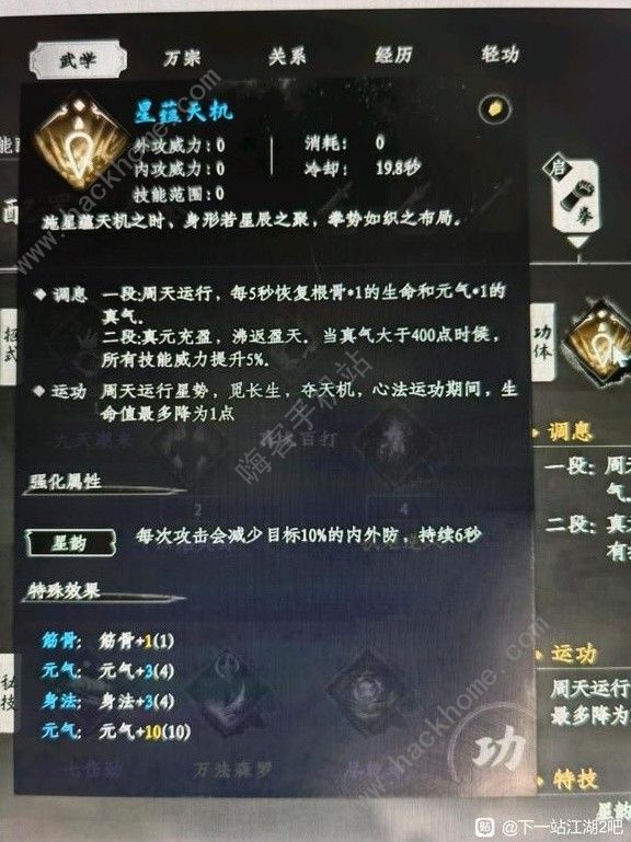 下一站江湖2拳法流怎么搭配 拳法流武器装备选择攻略图片2
