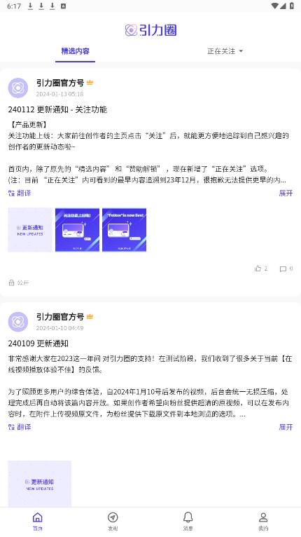 UniFans引力圈官方安卓下载app v23102711