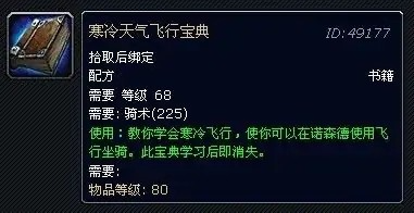 魔兽世界wlk寒冷飞行骑术在哪学
