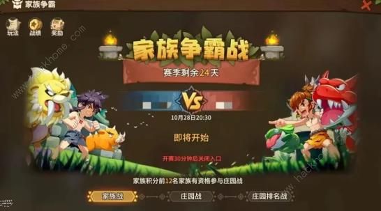 石器时代觉醒家族战攻略 家族战打法及奖励详解图片2