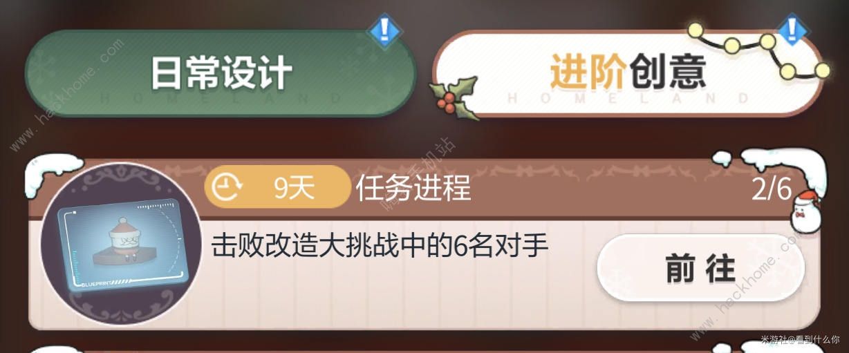 未定事件簿欢愿家居日攻略 家具制造和徽章获取详解图片6