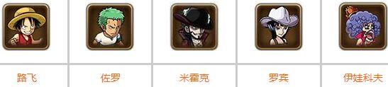 航海王启航珍宝巡航阵容推荐