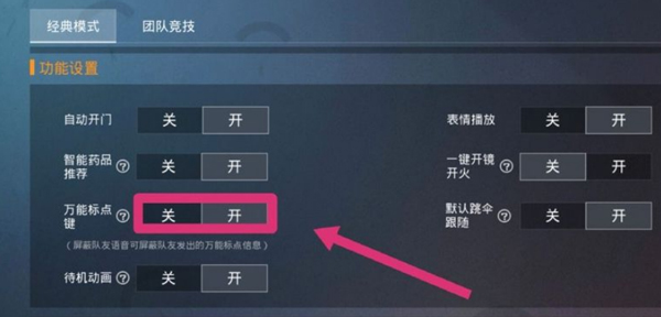 和平精英怎样标记地点和标记物品
