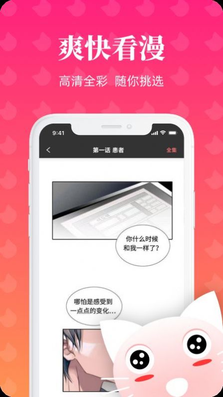 懒猫漫画免费漫画官方平台下载 v1.1.0