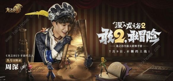 龙之谷2手游由周深代言 将于7月9日不删档上线图片3