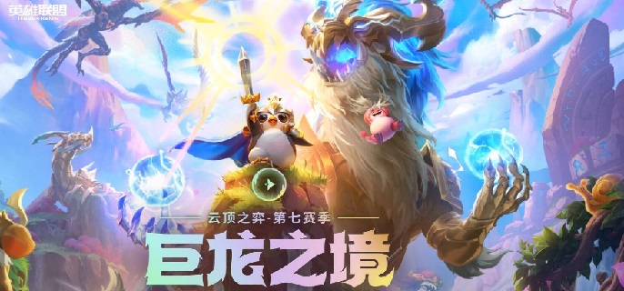 云顶之弈玉龙buff可以叠加吗-玉龙羁绊效果解析