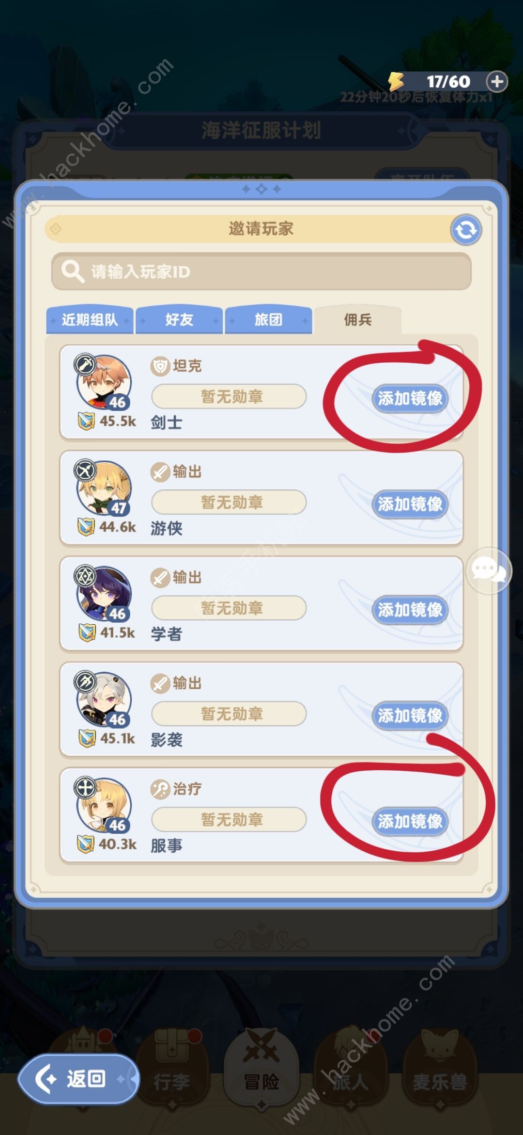 出发吧麦芬秘境匹配不到人怎么办 快速摇人方法图片4