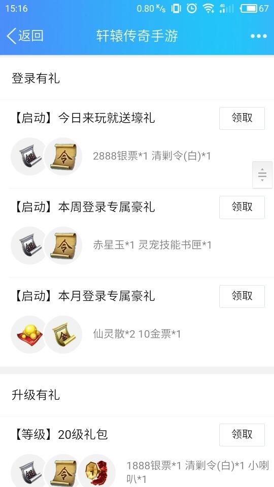 轩辕传奇手游手Q礼包领取地址分享 轩辕传奇手游手Q礼包领取方法图片2