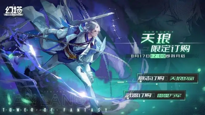 幻塔天琅意志怎么获得