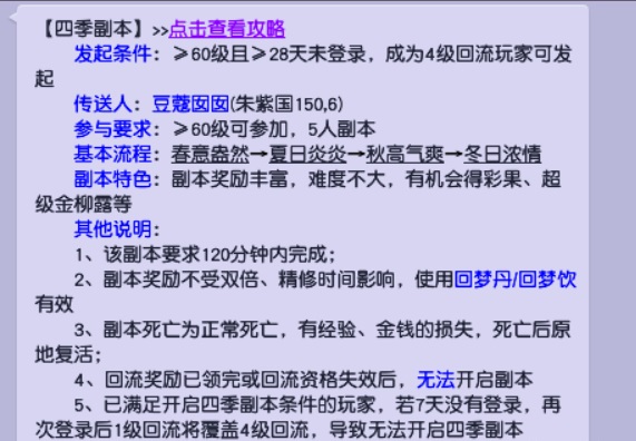 梦幻西游四季副本怎么过