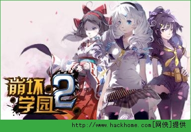 崩坏学园2剧毒之卵通关攻略