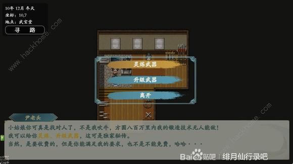 绯月仙行录0.425a版本攻略 0.425a版本剧情通关总汇图片7