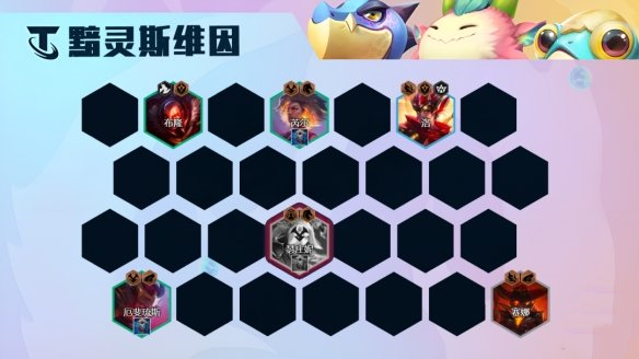 金铲铲之战黯灵斯维因阵容怎么玩