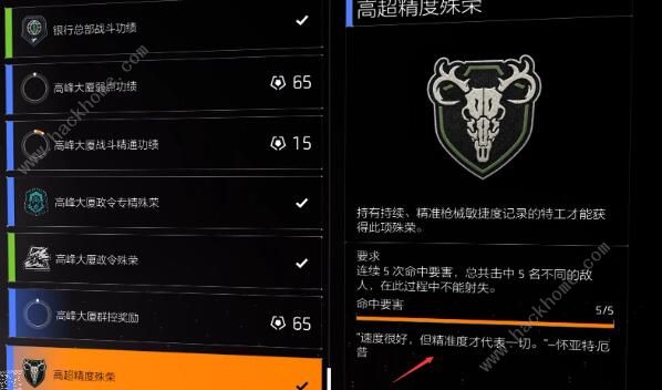 全境封锁2功勋收集攻略 全功勋收集途径总汇图片4