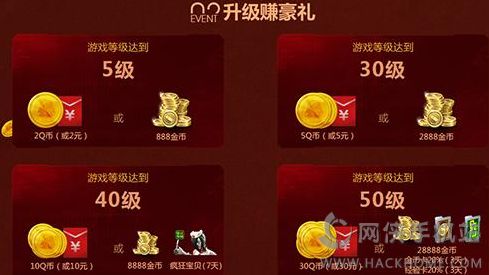 穿越火线枪战王者升级免费送Q币 CF手游升级得Q币红包现金活动图片1