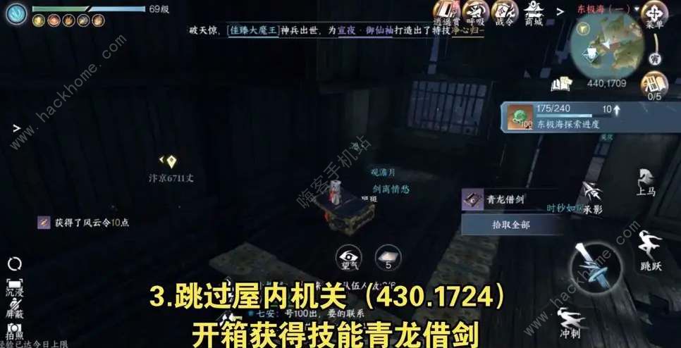 逆水寒手游东极岛宝箱收集攻略 东极岛全宝箱位置一览图片3