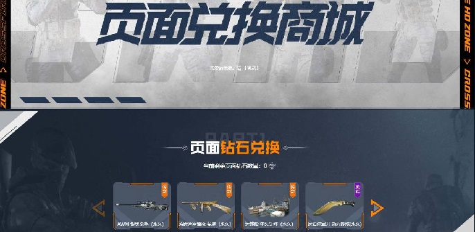 cf兑换商城在哪