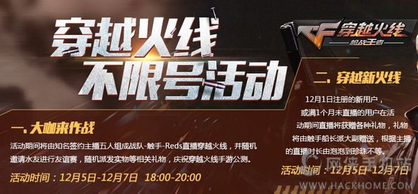 穿越火线枪战王者触手TV主播水友赛 CF手游送激活CDK礼包活动图片1