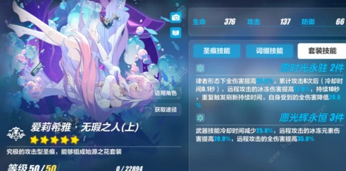 崩坏3人律乐土怎么打 人律乐土圣痕搭配推荐图片2