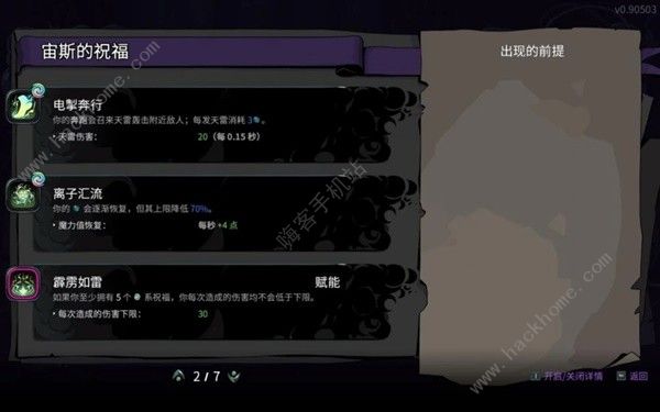 哈迪斯2暗影之炬祝福怎么选 暗影之炬最强搭配攻略图片4